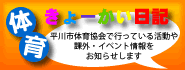 体育きょーかい日記